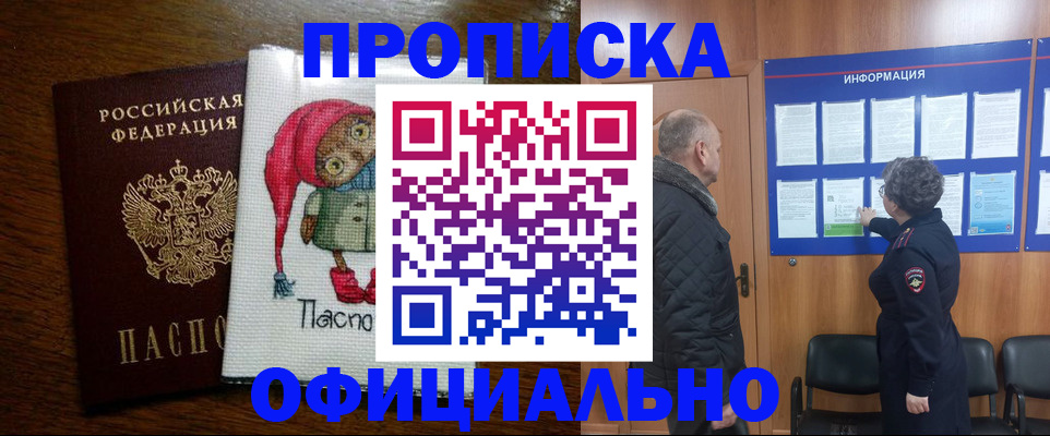 временная регистрация купить в Магаданской области