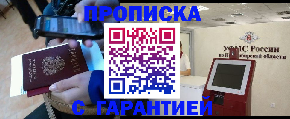 прописка ребенка в Магаданской области